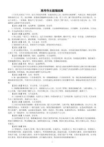 高中语文高考作文超强结尾汇总（共40个，分主题）