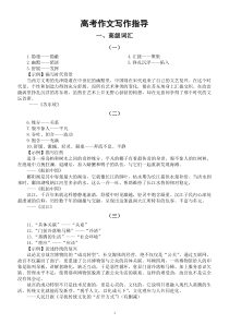 高中语文2023高考作文写作指导（高级词汇+写作方法+拟题大法）