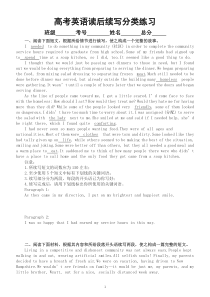 高中英语高考读后续写分类练习（助人、善行、义举）（附写作指导和参考范文）