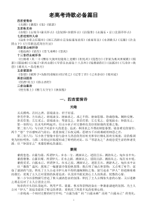 高中语文老高考诗歌必备篇目汇总（高效记忆版）
