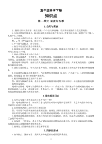 小学科学人教鄂教版五年级下册全册知识点（2023春）（精编版）