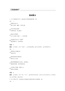(全国版)高考语文一轮复习第5部分 教材文言文点线面 必修2 Ⅱ 点线整合 (含详解)