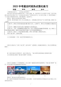 初中道德与法治2023中考时政热点强化练习4（共46题）