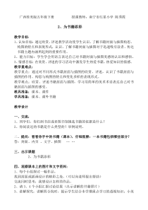 美术【桂美版】五年级下册《2 为书籍添彩》教学设计3