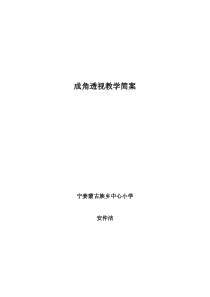 美术【桂美版】五年级下册《4 学一点儿透视知识》教学设计1