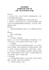 美术【桂美版】五年级下册《3 身边的“雷锋”》教学设计2