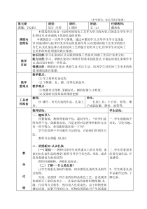 美术【桂美版】五年级下册《5 扎染》教学设计4