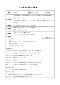 美术【桂美版】五年级下册《5 扎染》教学设计6
