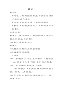 美术【桂美版】五年级下册《6 绣球》教学设计1