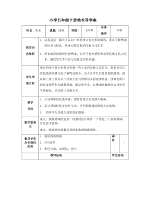 美术【桂美版】五年级下册《6 绣球》教学设计5