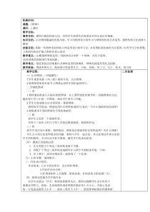 美术【桂美版】五年级下册《6 绣球》教学设计3