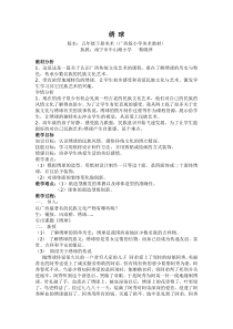 美术【桂美版】五年级下册《6 绣球》教学设计6