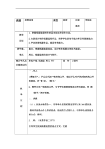 美术【桂美版】五年级下册《7 纸塑造型》教学设计2