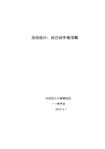 美术【桂美版】五年级下册《8 自己动手做浮雕》教学设计1