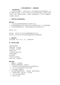 美术【桂美版】五年级下册《7 纸塑造型》教学设计3