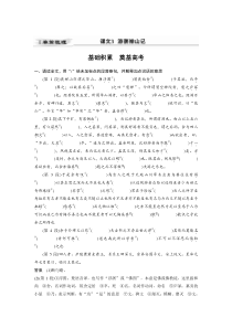 (全国版)高考语文一轮复习第5部分 教材文言文点线面 必修2 课文3 游褒禅山记 (含详解)