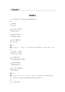(全国版)高考语文一轮复习第5部分 教材文言文点线面 必修3 Ⅱ 点线整合 (含详解)