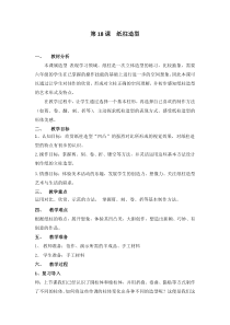 美术【桂美版】五年级下册《7 纸塑造型》教学设计1