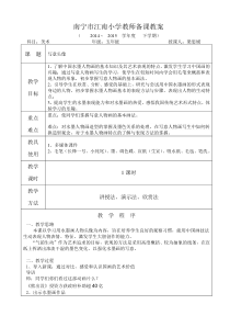 美术【桂美版】五年级下册《10 写意头像》教学设计1