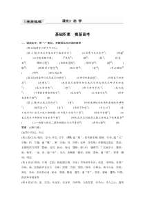 (全国版)高考语文一轮复习第5部分 教材文言文点线面 必修3 课文2 劝学 (含详解)