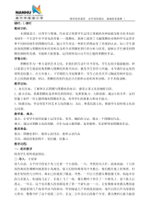 美术【桂美版】五年级下册《11 图腾柱》教学设计3