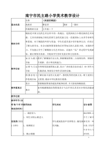 美术【桂美版】五年级下册《12 美丽的铜鼓》教学设计1