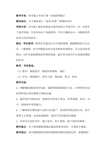 美术【桂美版】五年级下册《12 美丽的铜鼓》教学设计2