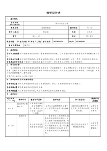 美术【桂美版】五年级下册《12 美丽的铜鼓》教学设计3