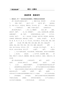 (全国版)高考语文一轮复习第5部分 教材文言文点线面 必修3 课文3 过秦论 (含详解)