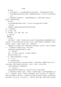 美术【桂美版】五年级下册《13 风雨桥》教学设计1