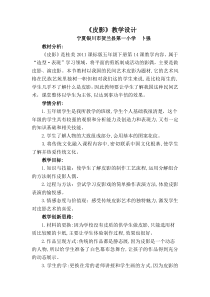 美术【桂美版】五年级下册《14 皮影》教学设计1