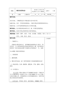 美术【桂美版】五年级下册《16 银闪闪的饰品》教学设计2