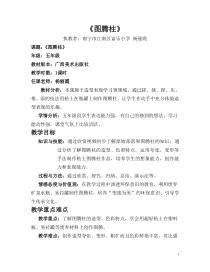 美术【桂美版】五年级下册《11 图腾柱》教学设计2
