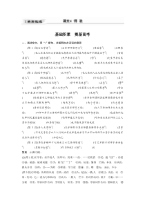 (全国版)高考语文一轮复习第5部分 教材文言文点线面 必修3 课文4 师说 (含详解)