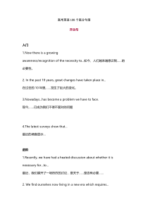 高考英语108个高分句型