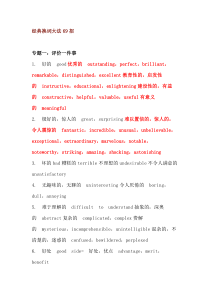 高考英语经典换词大法69招
