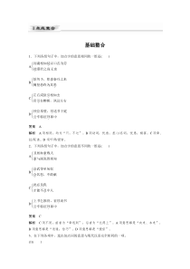 (全国版)高考语文一轮复习第5部分 教材文言文点线面 必修4 Ⅱ 点线整合 (含详解)