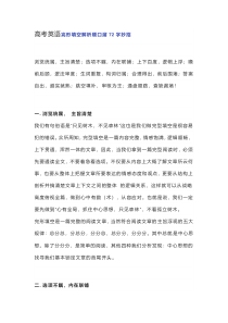 高考英语完形填空解析顺口溜 (2)