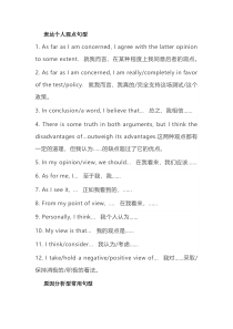 高考英语作文必备的65个高级句型