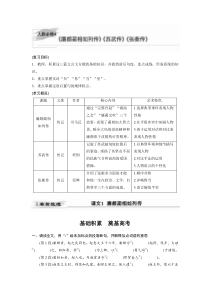 (全国版)高考语文一轮复习第5部分 教材文言文点线面 必修4 课文1 廉颇蔺相如列传 (含详解)