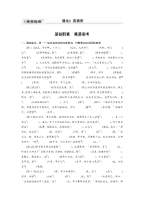 (全国版)高考语文一轮复习第5部分 教材文言文点线面 必修4 课文2 苏武传 (含详解)