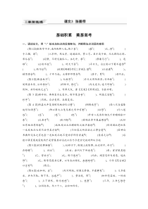 (全国版)高考语文一轮复习第5部分 教材文言文点线面 必修4 课文3 张衡传 (含详解)