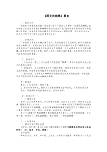 美术【沪教版】一年级下册《第16课 蝴蝶飞》教学设计3
