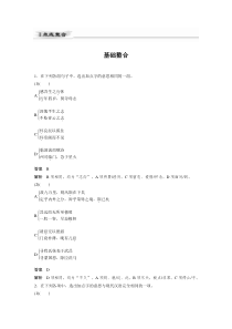 (全国版)高考语文一轮复习第5部分 教材文言文点线面 必修5  Ⅱ 点线整合 (含详解)