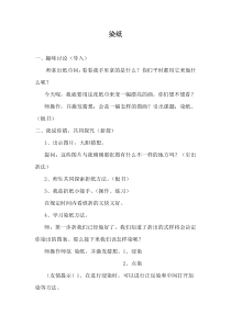 美术【沪教版】二年级上册《第9课 漂亮的染纸》教学设计2