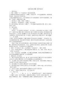 美术【沪教版】二年级下册《第13课 快乐的大嘴》教学设计2