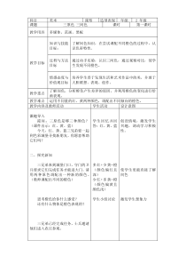 美术【沪教版】二年级下册《第10课 三原色 三间色》教学设计3