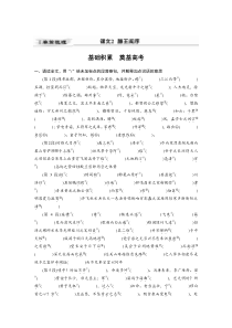 (全国版)高考语文一轮复习第5部分 教材文言文点线面 必修5  课文2 滕王阁序 (含详解)