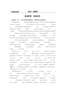 (全国版)高考语文一轮复习第5部分 教材文言文点线面 必修5  课文3 逍遥游 (含详解)