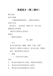 美术【沪教版】四年级上册《第14课 我爱家乡》教学设计5